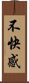 不快感 Scroll