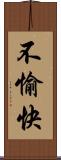 不愉快 Scroll
