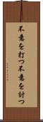 不意を打つ Scroll