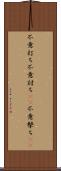 不意打ち Scroll