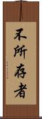 不所存者 Scroll