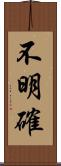 不明確 Scroll