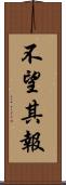 不望其報 Scroll