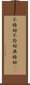 不格好 Scroll
