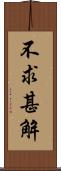 不求甚解 Scroll