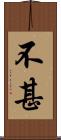 不甚 Scroll
