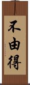 不由得 Scroll