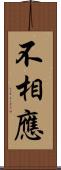 不相應 Scroll