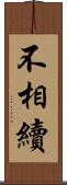 不相續 Scroll