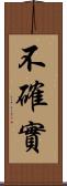 不確實 Scroll