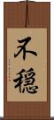 不穏 Scroll
