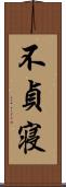 不貞寝 Scroll