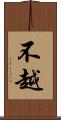 不越 Scroll