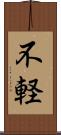 不軽 Scroll