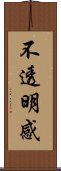 不透明感 Scroll