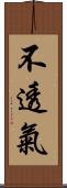 不透氣 Scroll