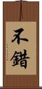 不錯 Scroll