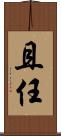 且任 Scroll