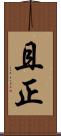 且正 Scroll