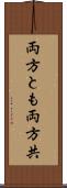 両方とも Scroll