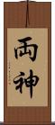 両神 Scroll