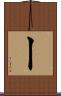丨 Scroll