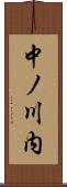 中ノ川内 Scroll