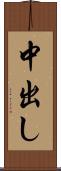 中出し Scroll