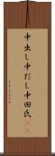 中出し Scroll