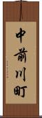 中前川町 Scroll