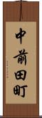 中前田町 Scroll