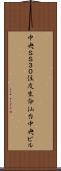 中央ＳＳ３０住友生命仙台中央ビル Scroll