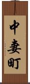 中妻町 Scroll