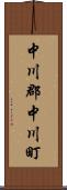 中川郡中川町 Scroll