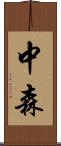 Nakomori Scroll