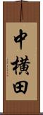 中横田 Scroll