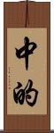 中的 Scroll