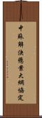 中蘇解決懸案大綱協定 Scroll