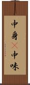 中身(P) Scroll