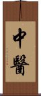 Chinese Traditional Medicine Scroll