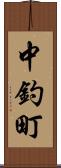 中釣町 Scroll