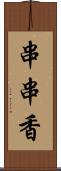串串香 Scroll