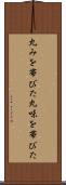 丸みを帯びた Scroll