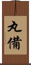 丸備 Scroll