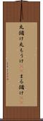 丸儲け Scroll