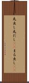 丸出し Scroll