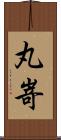 丸嵜 Scroll
