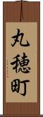丸穂町 Scroll