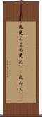 丸見え Scroll