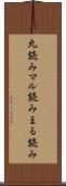 丸読み Scroll